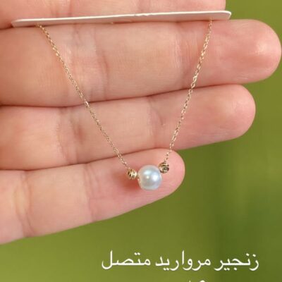 آویز مروارید زنجیر متصل